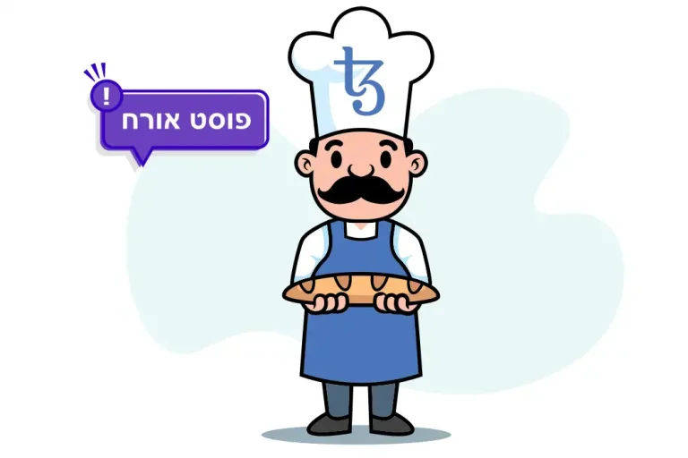 טזוס ואיך להרוויח מהמטבעות שלכם טזוס ואיך להרוויח מהמטבעות שלכם