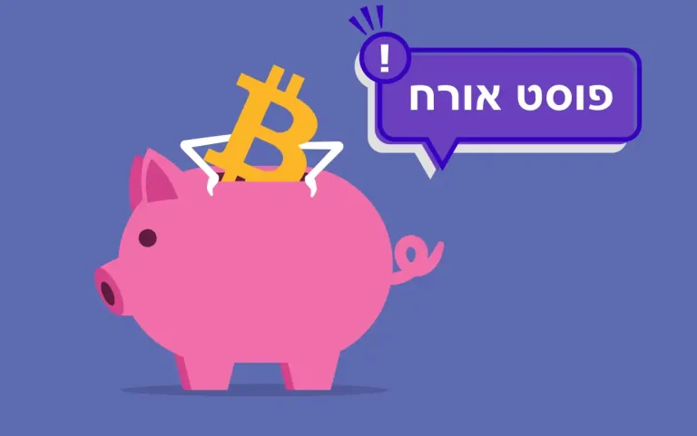 מפקידים כסף לבנק שמקורו בביטקוין? איך לעשות את זה נכון מפקידים כסף לבנק שמקורו בביטקוין? איך לעשות את זה נכון